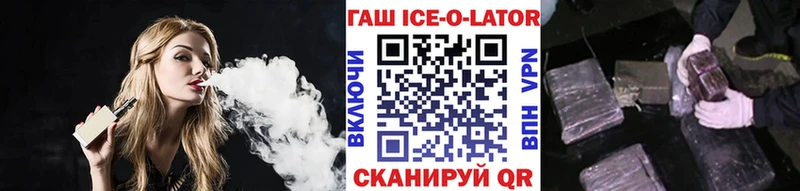 ГАШИШ Ice-O-Lator  где купить   Суздаль 